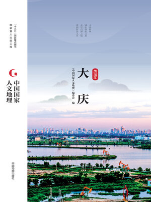 cover image of 大庆